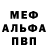 Меф мяу мяу VHQ Phobos Kostovinsky